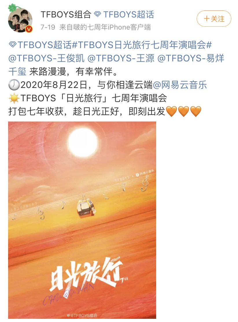 |TFBOYS7周年演唱会同名主题歌歌名取名有深意，一语双关