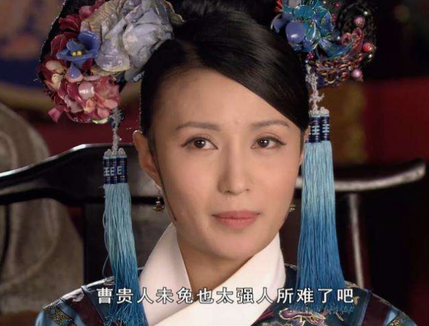 甄嬛传|甄嬛传：欣常在有个女儿，但却从来没出现过，原来是到了这里