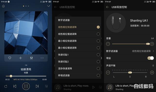 |舒适耐听的手机听歌伴侣！——山灵UA1解码耳放线小评