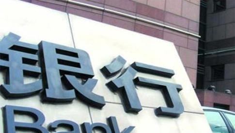 工商银行|存钱要小心，5家银行“出问题”，已被官方点名“通报”