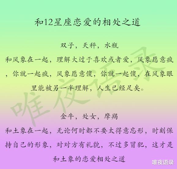 『星座女』和12星座恋爱的相处之道，哪些星座女不怕养老公就怕老公不上进