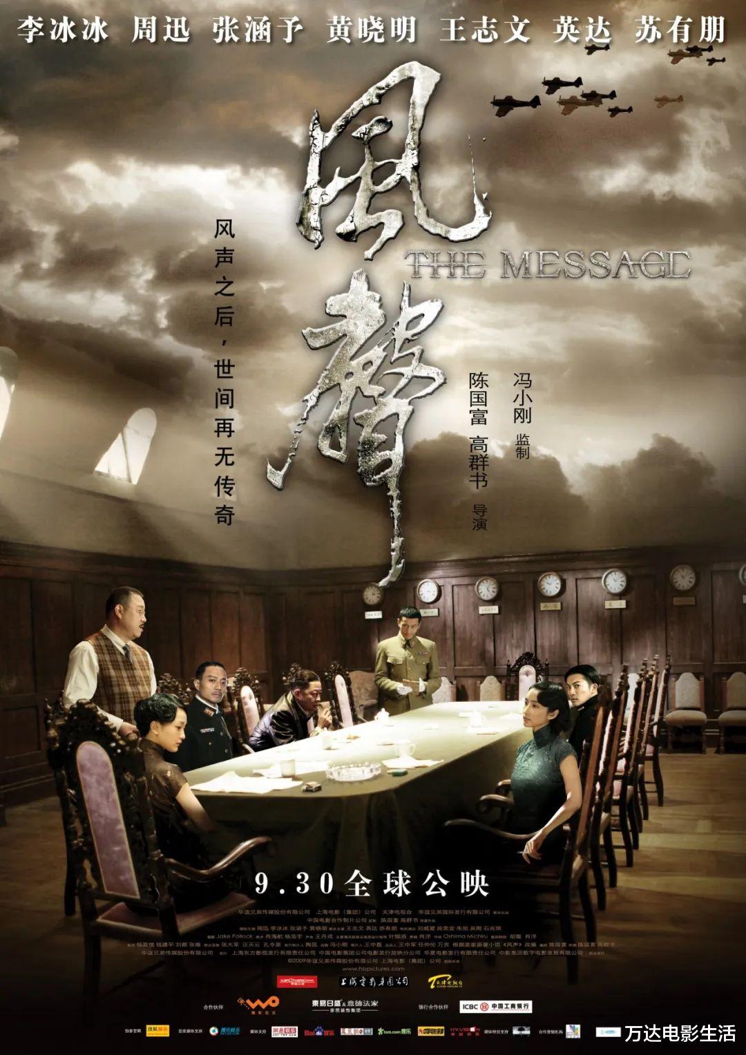 风声|11年过去了,它还是最好的谍战片