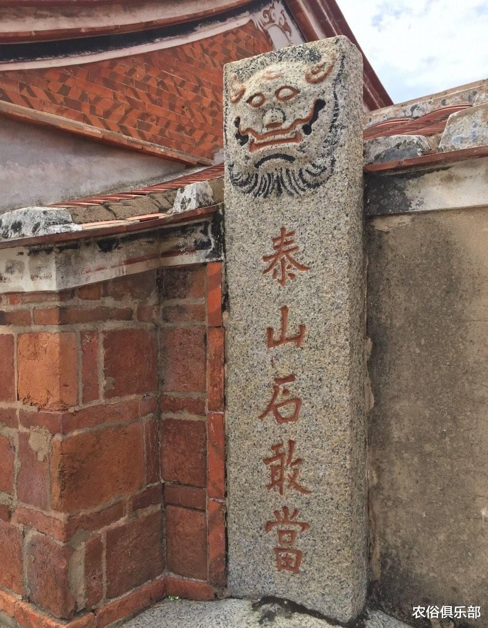 农俗俱乐部|农村一些人家墙上刻的“泰山石敢当”有啥用？这个民俗还申遗了