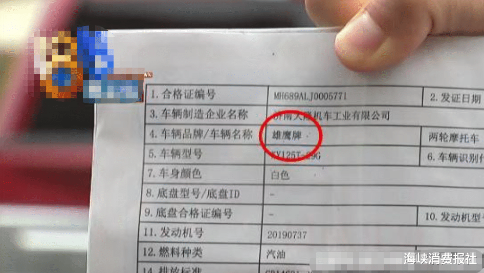 海峡消费报社|男子网购摩托车,到手的“雅马哈”变成“雄鹰”,联系不上卖家