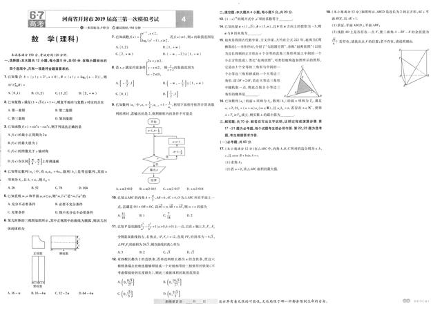 「数学」高考刷题神器！高考42套【数学】必刷卷，只发一次！（含答案）