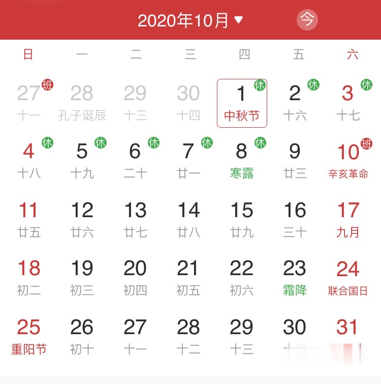 昌平团区委|本周上班时间有变化！关于国庆假期，这些消息你必须知道！