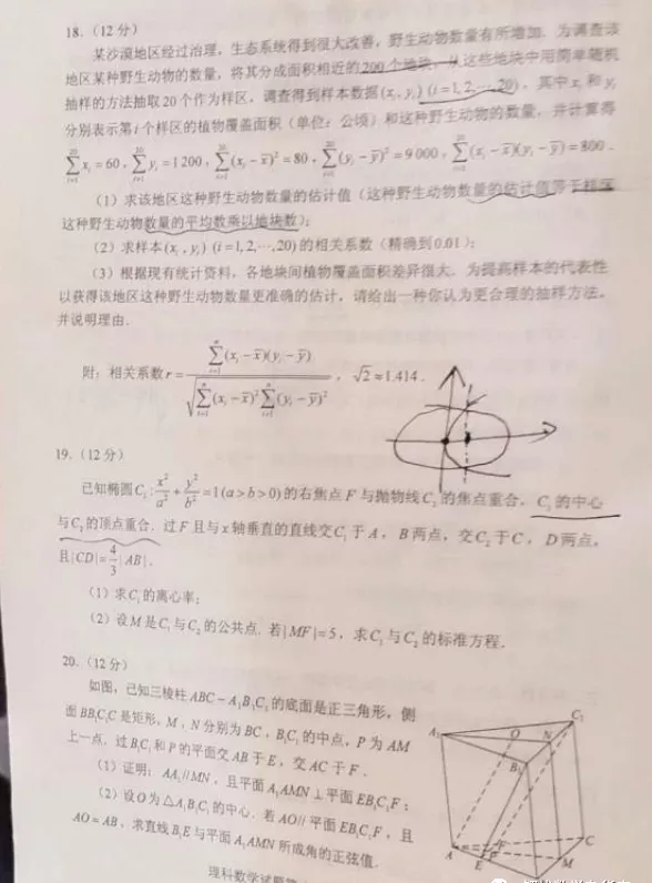 【数学】2020年高考真题试卷及答案数学（文理科）全国一卷二卷三卷