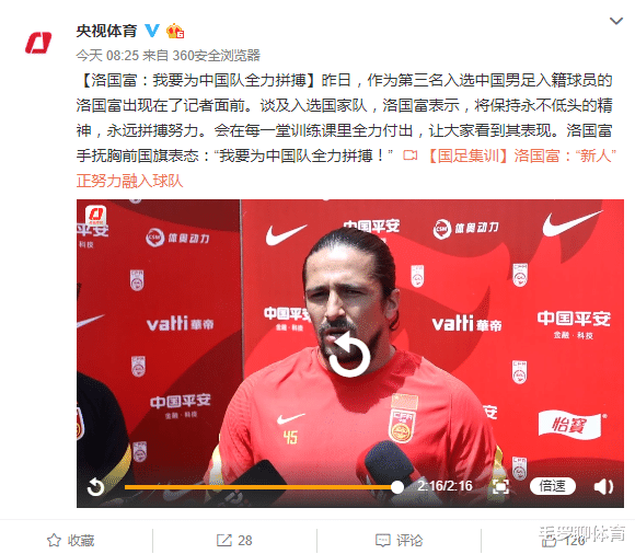 『央视』央视点名表扬国足归化球王，他在镜头前1个小动作，打动官方媒体