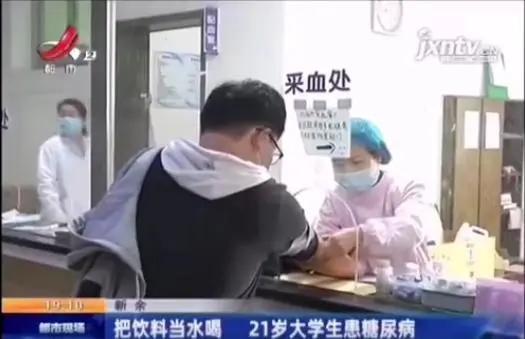 [糖尿病]21岁大学生患糖尿病：纵欲，正在毁掉你的生活