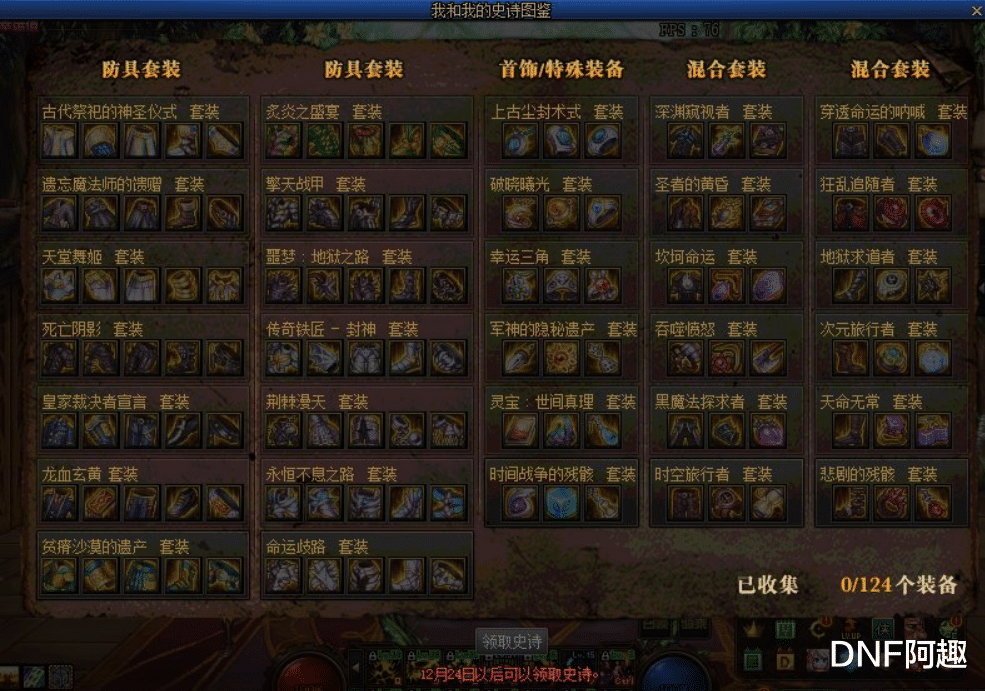 地下城与勇士|DNF：32套100级ss成为奖励！史诗图鉴活动上线，这么快就开送了？