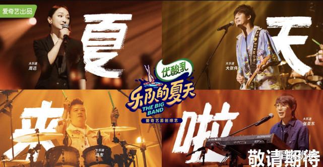 官宣|《乐队的夏天2》阵容终于官宣！竟请了这么多摇滚界的大咖乐队？