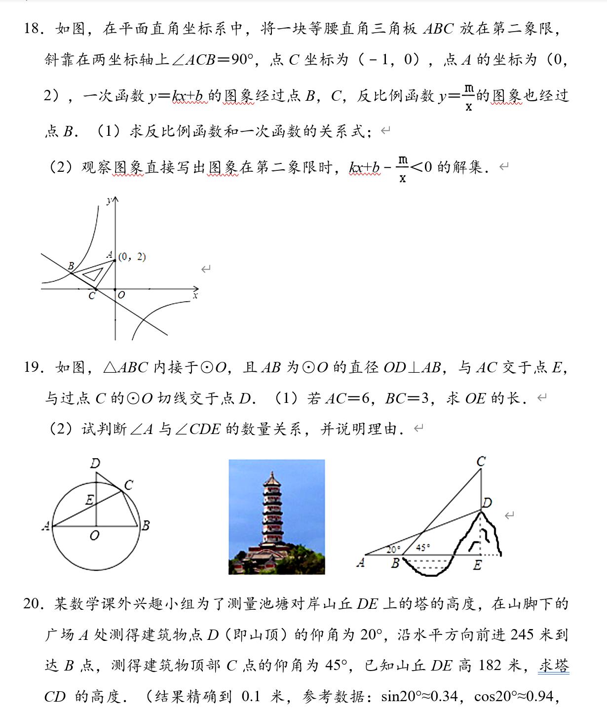 「数学」2020年中考数学一模试卷，难度不大，能考110分算过关