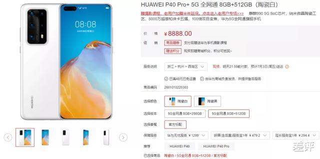 『旗舰机』卖8888元的华为P40 Pro+，是值得购买的手机吗？