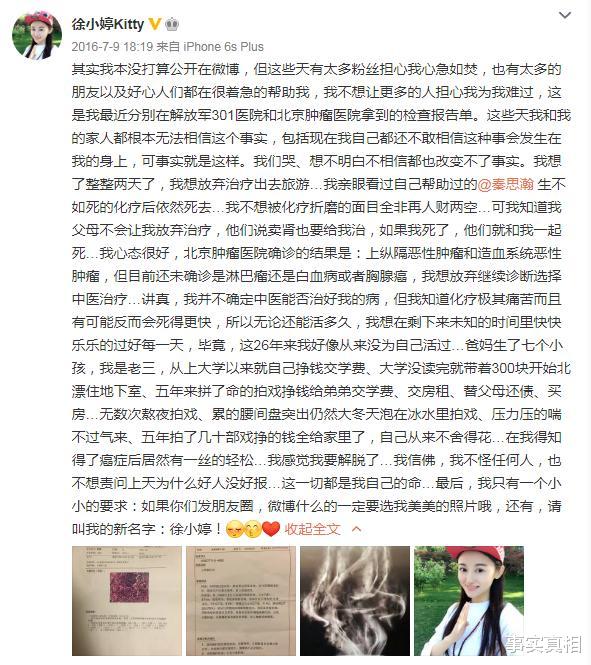 徐婷|2016年，徐婷在北京全身溃烂而亡，其实背后不只是患癌这么简单