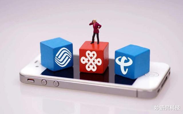 小米科技|中央下发“铁令了”！3大运营商宣布整改，昂贵“套餐”再见了