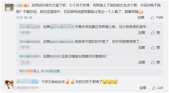 宋承宪@旧情复燃？宋承宪深夜点赞前女友刘亦菲美照，男方紧急回应成焦点
