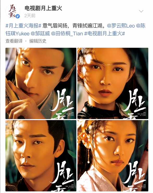 『月上重火』《月上重火》开播在即，上官透风光不过两日，惨遭虞楚之截胡