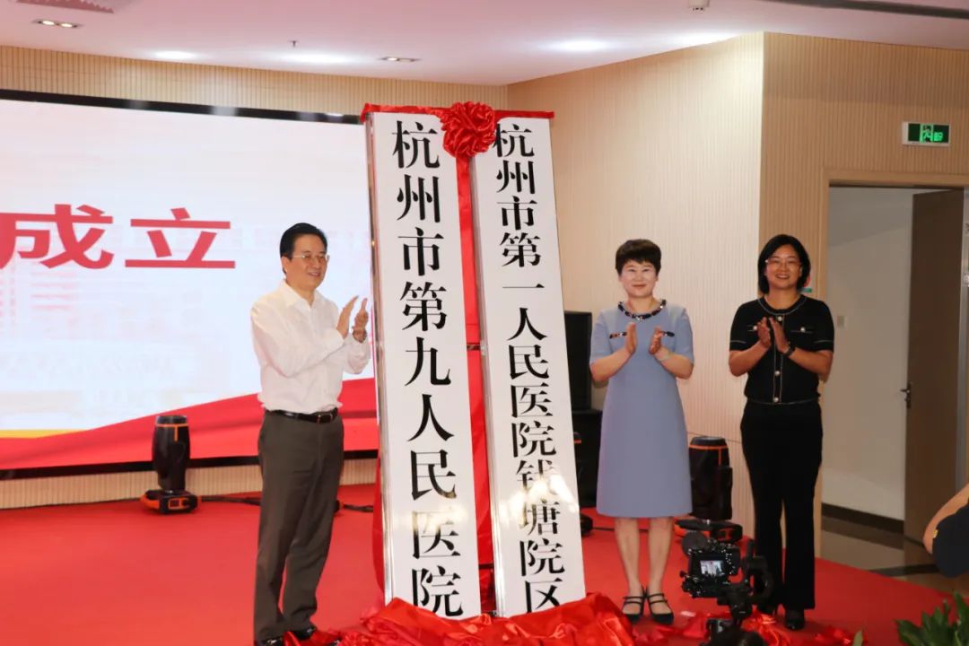 医院|官宣！杭州市第九人民医院今天正式揭牌