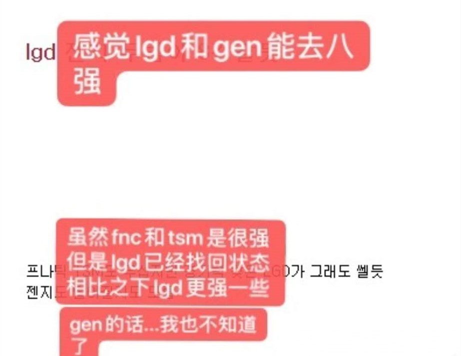 LGD晉級小組賽，韓網友預測LGD和Gen進八強，韋神留言：皮膚選皎月-圖5