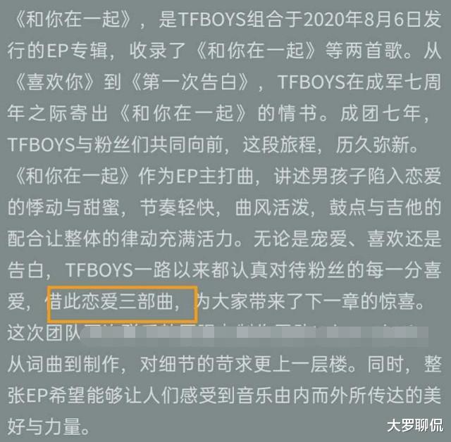 TFBOYS|TFBOYS《和你在一起》发布，谁注意第一句歌词？李飞这次真用心了