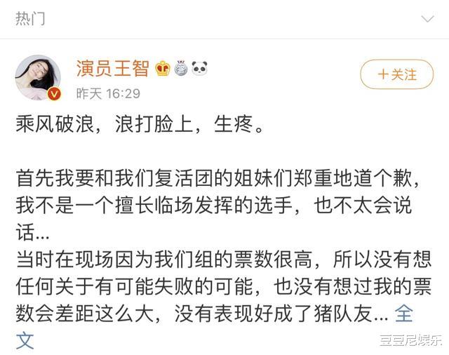 黄龄|王智道歉超过8小时，黄龄回应三个表情，称已经造成伤害