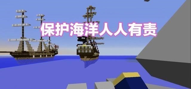我的世界@我的世界：为什么能从海里钓出水瓶？官方用游戏告诉你，保护海洋