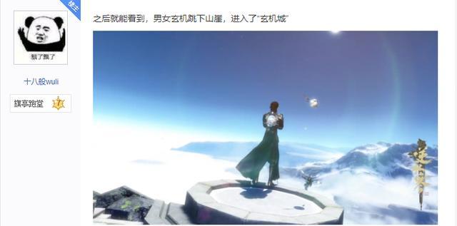 「逆水寒」逆水寒玩家集体疯了？看完视频排队跳崖，死了几千次跳出个新场景