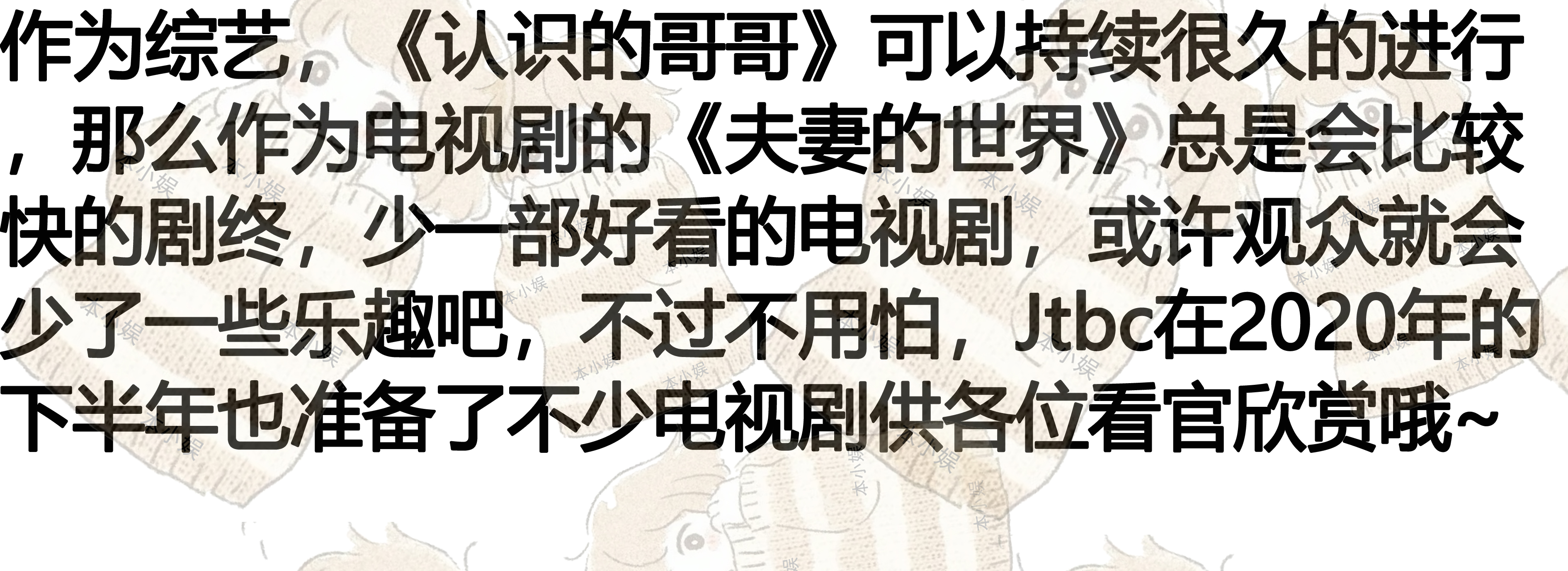 jtbc|承接《夫妻的世界》，2020下半年Jtbc好剧来袭