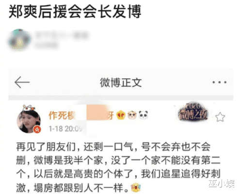 郑爽|郑爽人设崩塌，后援会出现大面积脱粉，郑爽这回真的彻底凉凉了