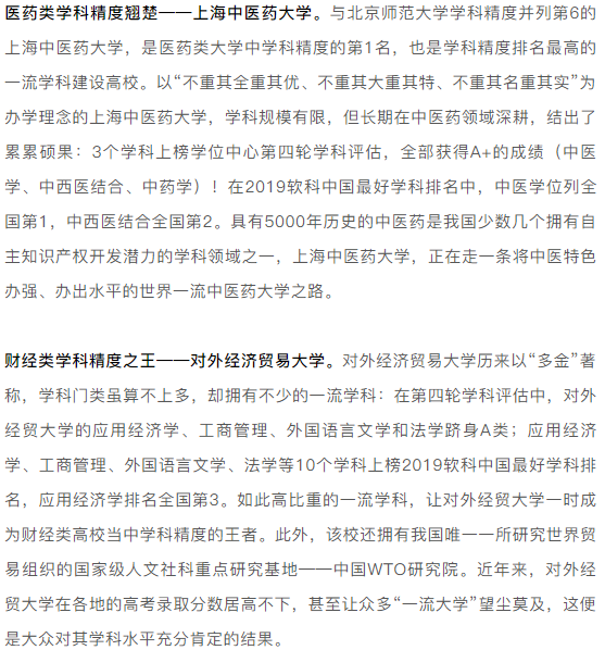 大学排名|2020中国大学排名系列：学科精度排名