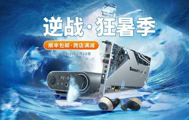 英特尔|创新暑期优惠大放送，炎炎夏日让好声音来陪你