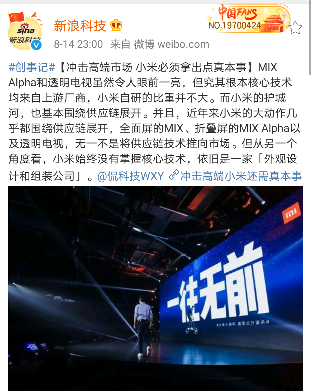 小米科技|官方吐槽小米没技术，全靠上游厂商，需要实实在在投入