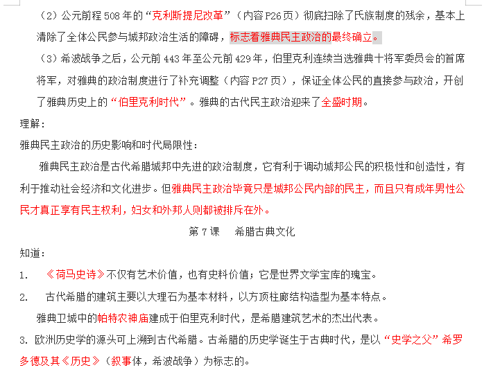 「留学生」54页高中历史必背笔记大全！附加19个历年高考高频考点，人手一份
