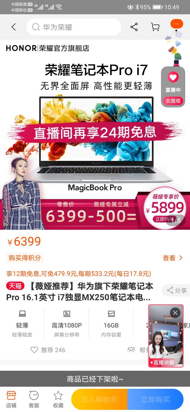 华为荣耀▲薇娅直播，媲美苹果的华为荣耀MagicBookPro也卖不动了？