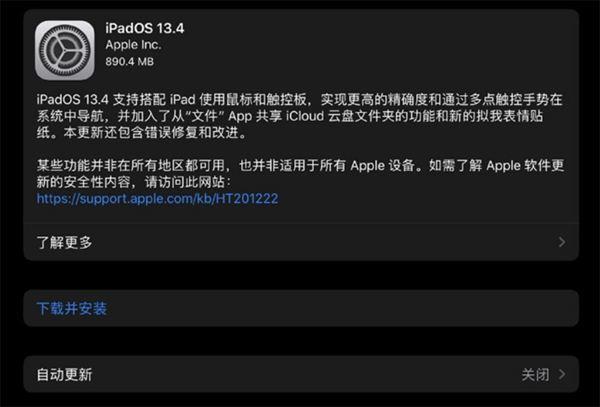 「苹果」Apple正式更新iOS 13.4和iPadOS 13.4