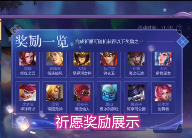 |许愿活动上线仅一天，全英雄祈愿必得永久皮肤，没想到天美留了一手隐藏奖励