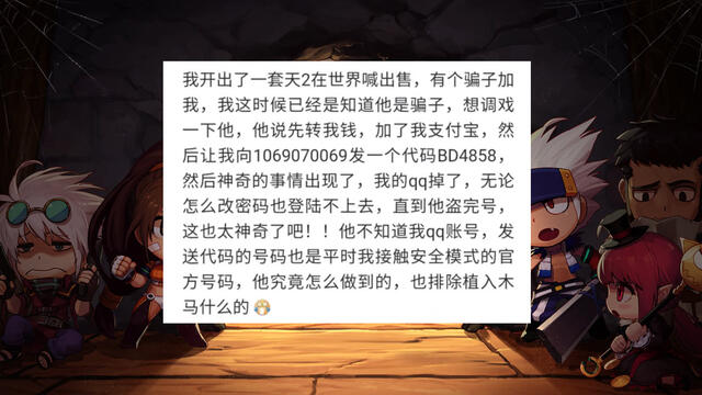 【地下城与勇士】DNF：最新骗术来了，这么低级的骗术能成功，被洗号的玩家咋想的