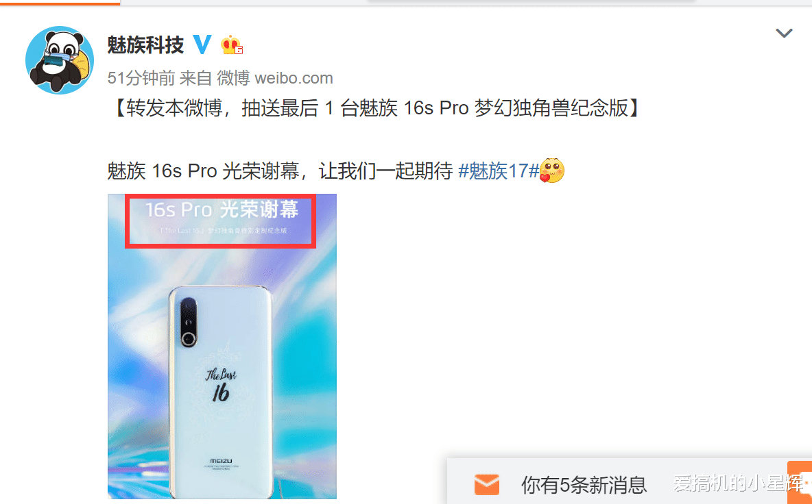 魅族16s@魅族16S Pro官宣谢幕，从头到尾未向“价格战”低头！