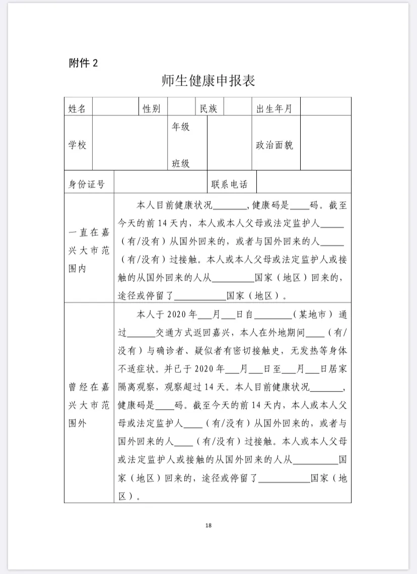 浙江省■权威发布！浙江这个地方中小学将分三批开学