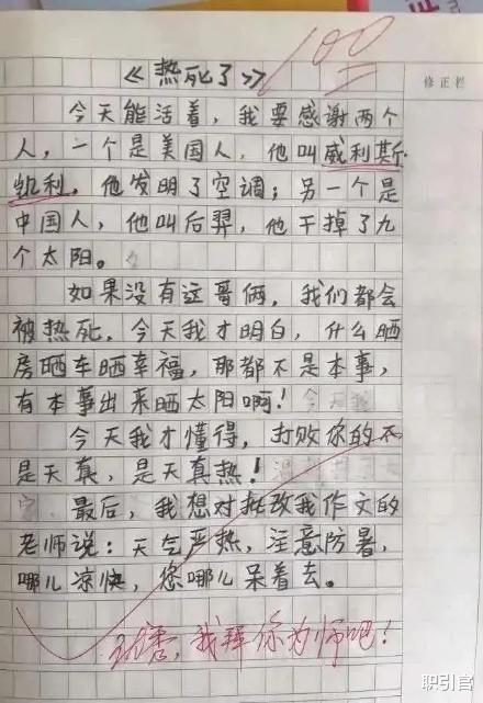 热死了|小学生满分作文《热死了》爆红，老师感叹：如此优秀，想拜你为师