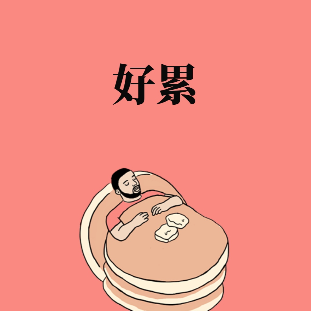 「Java」自学Java第56天，从入门到入土