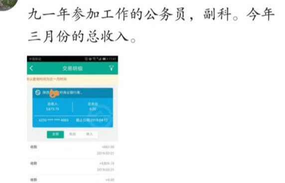 教师|熬了28年公务员终于做到副科，晒出某个月收入，以为看错了
