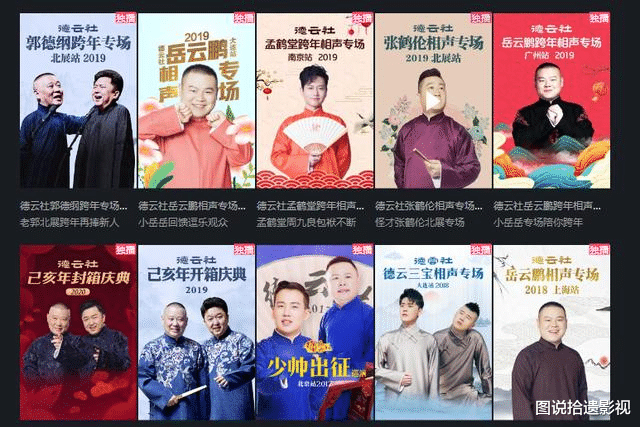 #德云社#在你不知道的时候，德云社已经攻占了国内最大的几个综艺平台