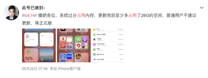 『iOS14』iOS 14被吐槽，系统占用20多个G！逼用户换机？