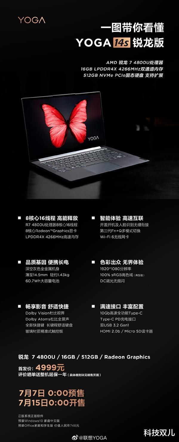 「联想Yoga」联想Yoga 14s7月7日预售:8 核 R7,仅4999元,不负等待