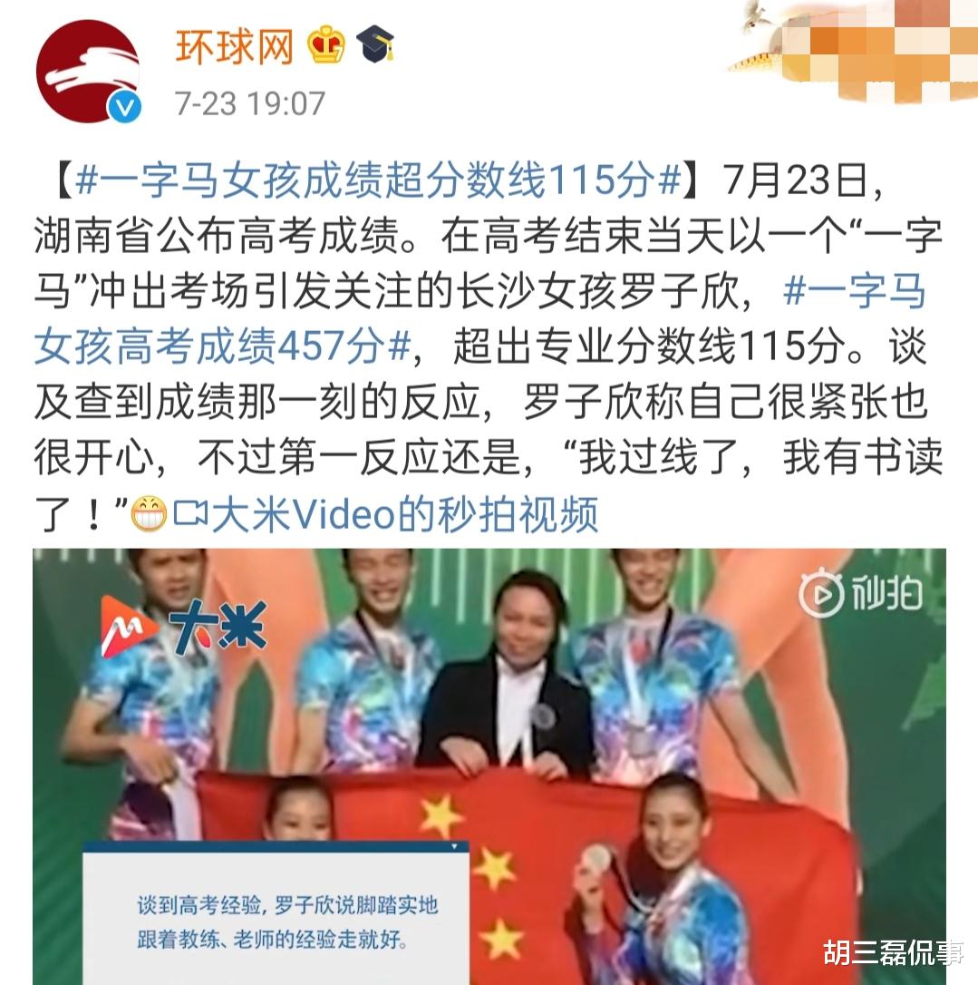 野鸡大学|一字马女生高考成绩457分,超分数线115分,网友质疑:这分数野鸡大学都不收