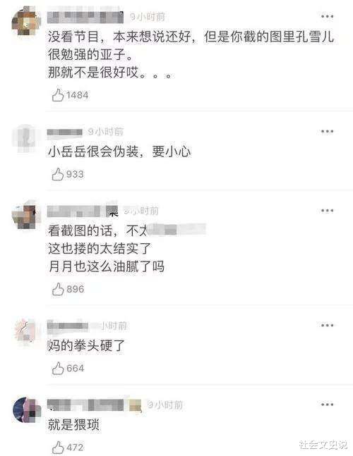 岳云鹏|强搂24岁女团成员，把手伸进女艺人裤兜，岳云鹏老实人形象尽毁！