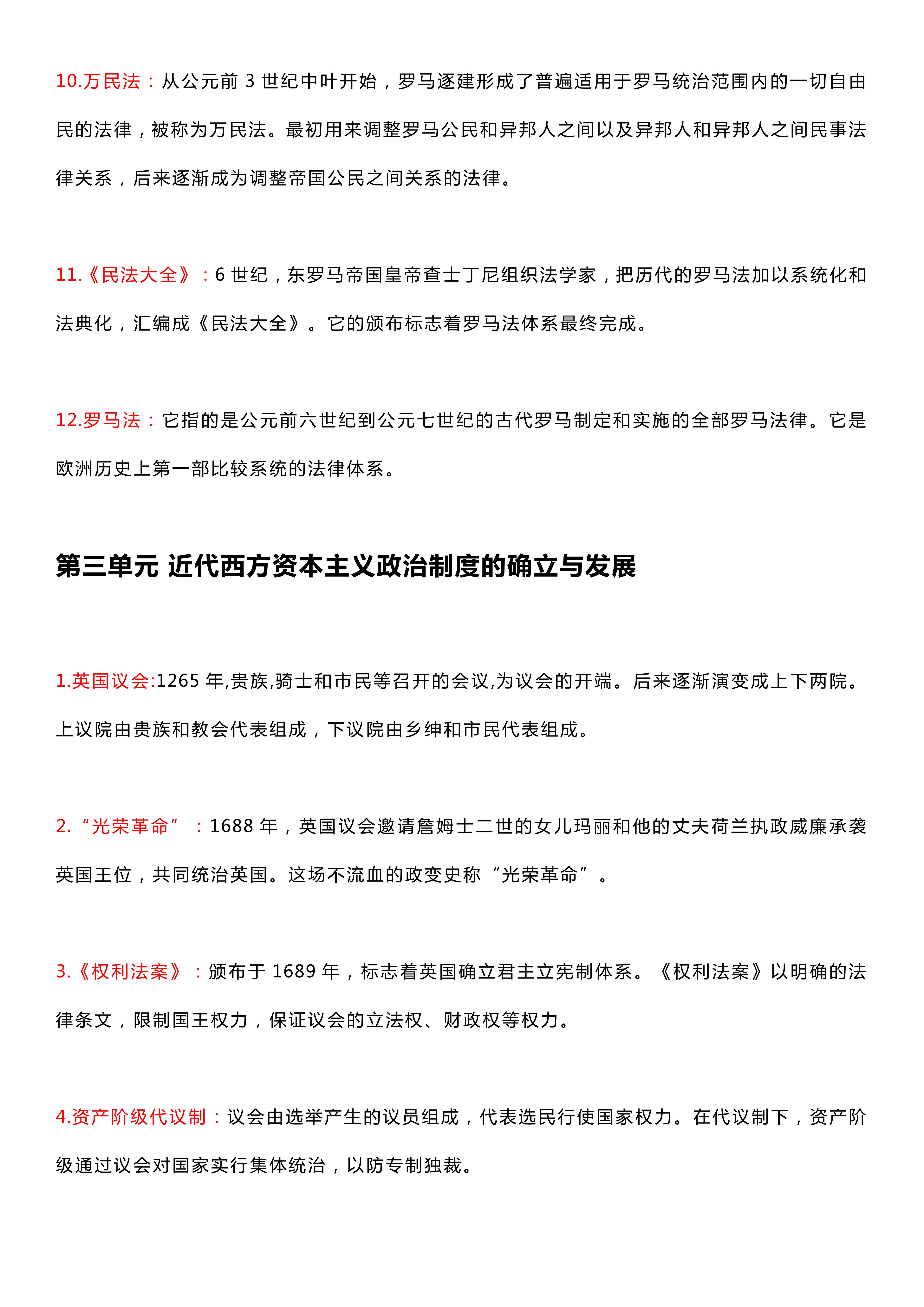 教育部|历史文化大扫盲!高考历史【名词解释+对比】汇总,含必修123!