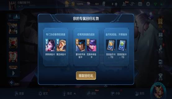 「王者荣耀」王者荣耀：时隔三年的再次登陆，天美送回归礼，免费英雄任意选！