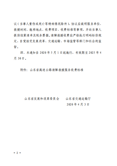 【泰安】泰安人速看！5月1日起施行！事关这项服务收费（附收费项目及标准）